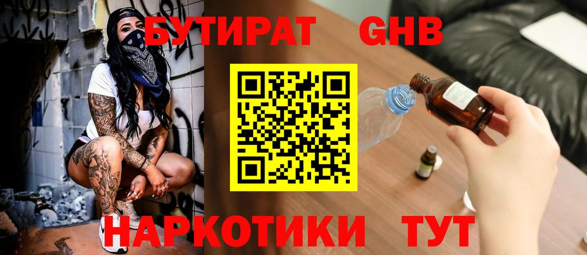 Клин  Бутират бутик  Вход с VPN 