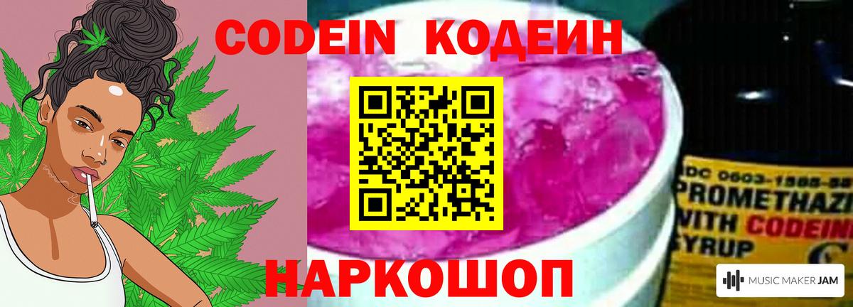 Кодеиновый сироп Lean Purple Drank  Кодеиновый сироп Lean Purple Drank  Вход с VPN  Клин 