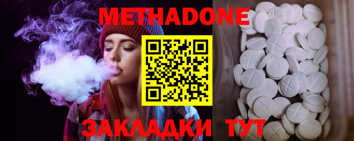 МЕТАДОН кристалл Клин